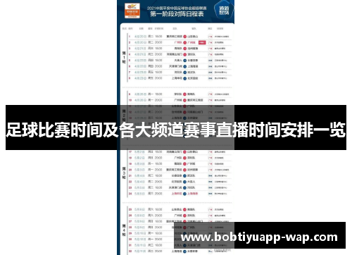 足球比赛时间及各大频道赛事直播时间安排一览